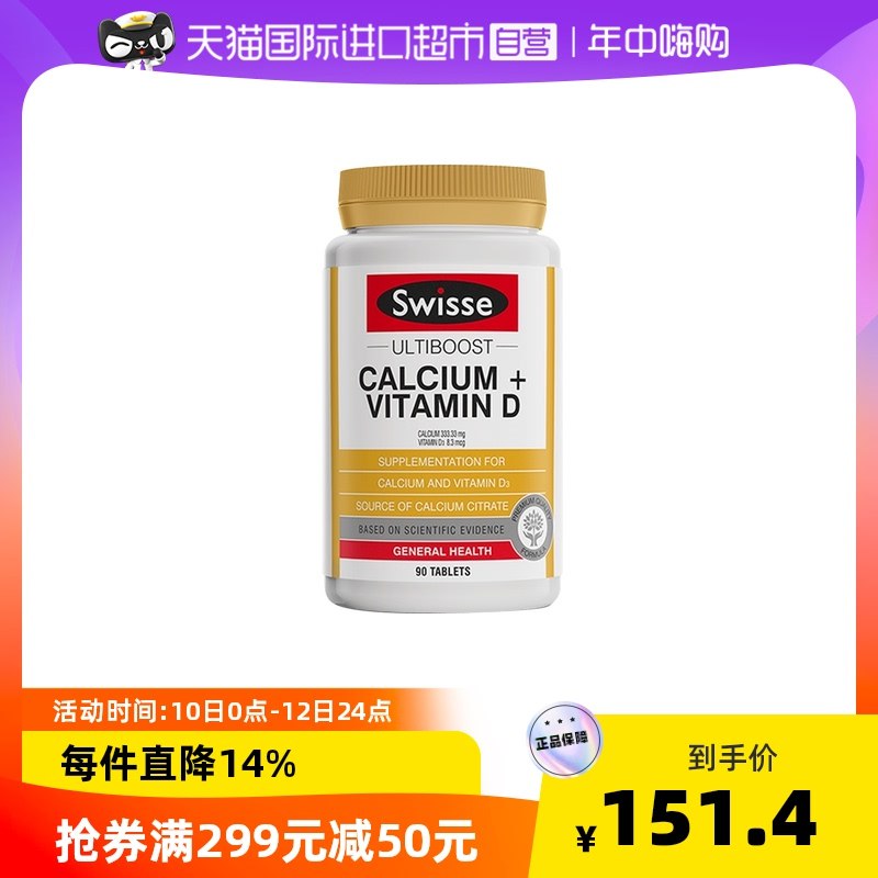 1.领券 并且加入购物车1件标题下领取299-50国际券斯维诗成人维生素D钙片90片 有机柠檬酸钙 补充骨骼牙齿营养温和补钙 有利于骨骼中的钙吸收不依赖胃酸吸收 减轻胃部负担！(5j1n2N5Pb9V)/