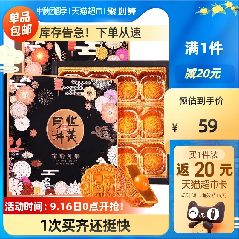 57元送20元猫卡=37元华美广式花韵月语12饼礼盒(l9IIXKPRPpz)/