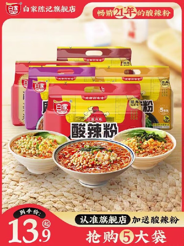 29.9💵 白家陈记航旗店重庆正宗酸辣粉组合10袋)74NfdDEdHl6)/ CZ11//酸酸辣辣的囤点在家不错夜宵解馋不错 比外卖划算