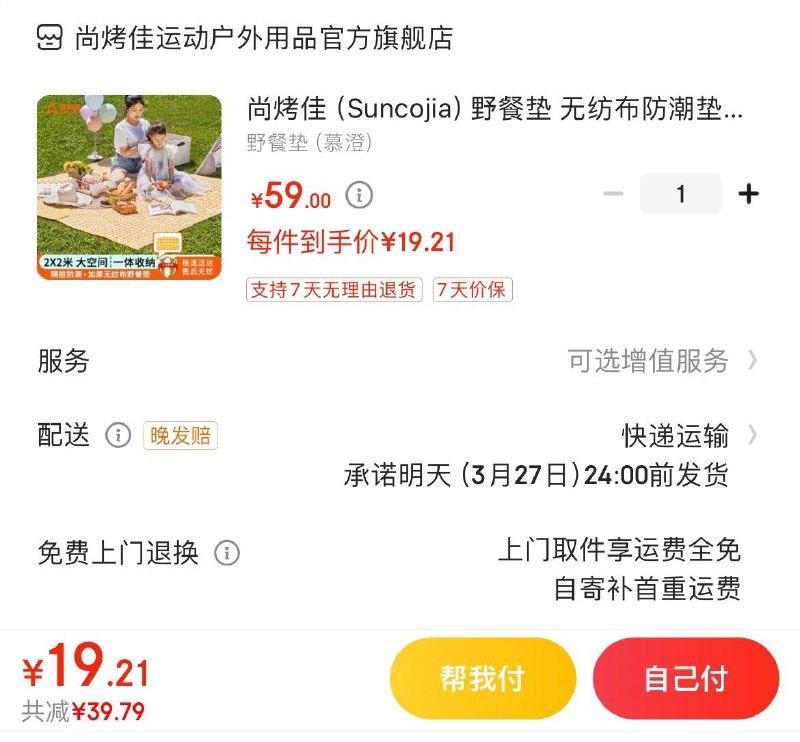 叠5折券拍下19.5亓尚烤佳无纺布野餐垫 2*2米