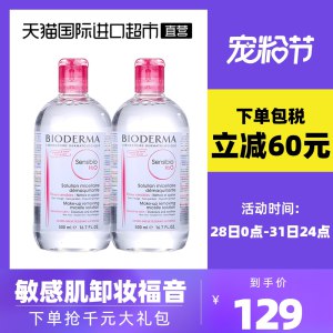 99元 拍下变价 拍1件＝2瓶【天猫国际超市直营】法国贝德玛卸妆粉水500ml*2瓶(AwFFXMNxJsA)/