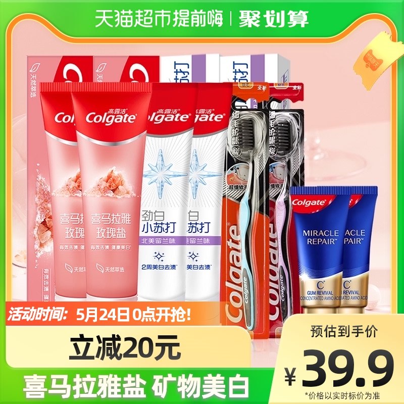 29.9亓 高露洁 喜马拉雅牙膏2支+小苏打牙膏2支再赠2支牙刷+小样牙膏18克*2支￥MftN2PHzNQP￥  总共到手八件套，一件不到4亓