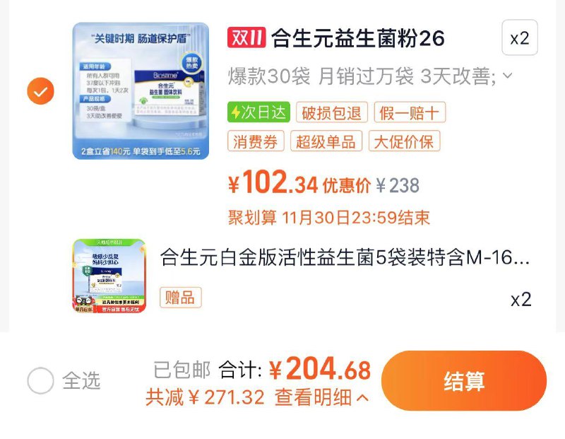 1.叠限量礼金 拍238选项2件拍下204.6亓限量赠10包 2.92/包如有手桃搜 下单返洪包 到手更低合生元益生菌呵护肠胃含赠70包/ CZ3974 /rVVu3J0n6aS// 全品抵扣 m.fanli.me