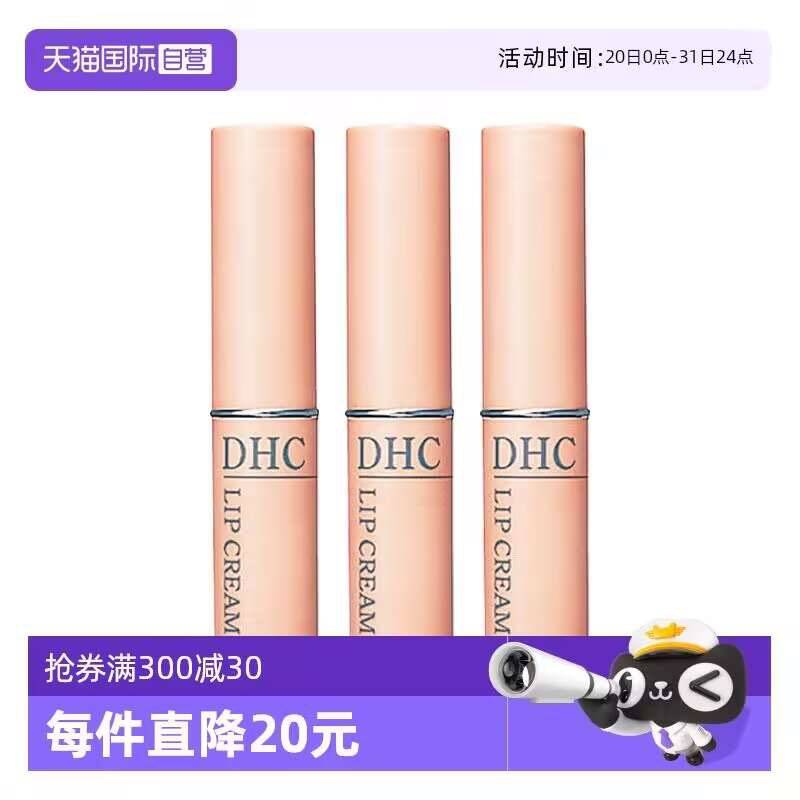 1.领券 加入购物车1件标题下领300-30自营券DHC橄榄润唇膏1.5g*3支9/rjgd4fgybqR// AA11