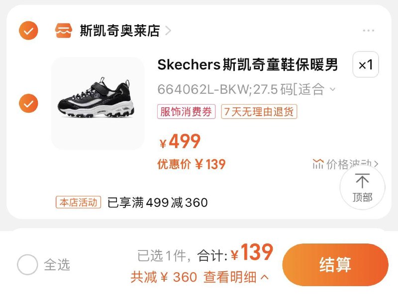 139亓，斯凯奇奥莱店Skechers斯凯奇童鞋664062L/ CZ1115 /K8XyWN8ORA1//