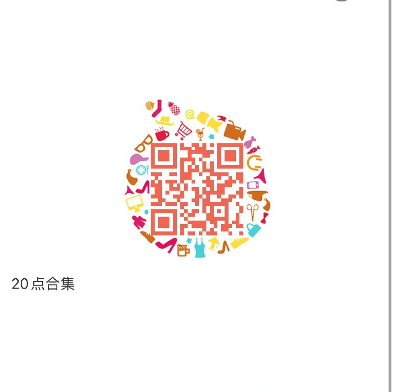 20点合集---全品券 d.618day.com/618