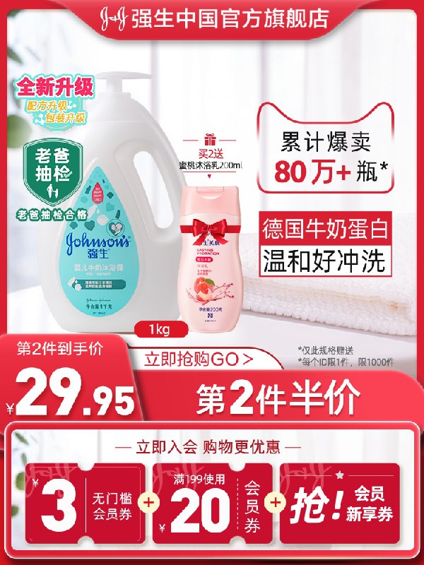 2件49.8元 强生旗舰店拍下赠蜜桃沐浴乳200ml叠加金币首单 到手45更低强生婴儿牛奶沐浴露1L*2瓶(SjV1XJJ3cJF)/