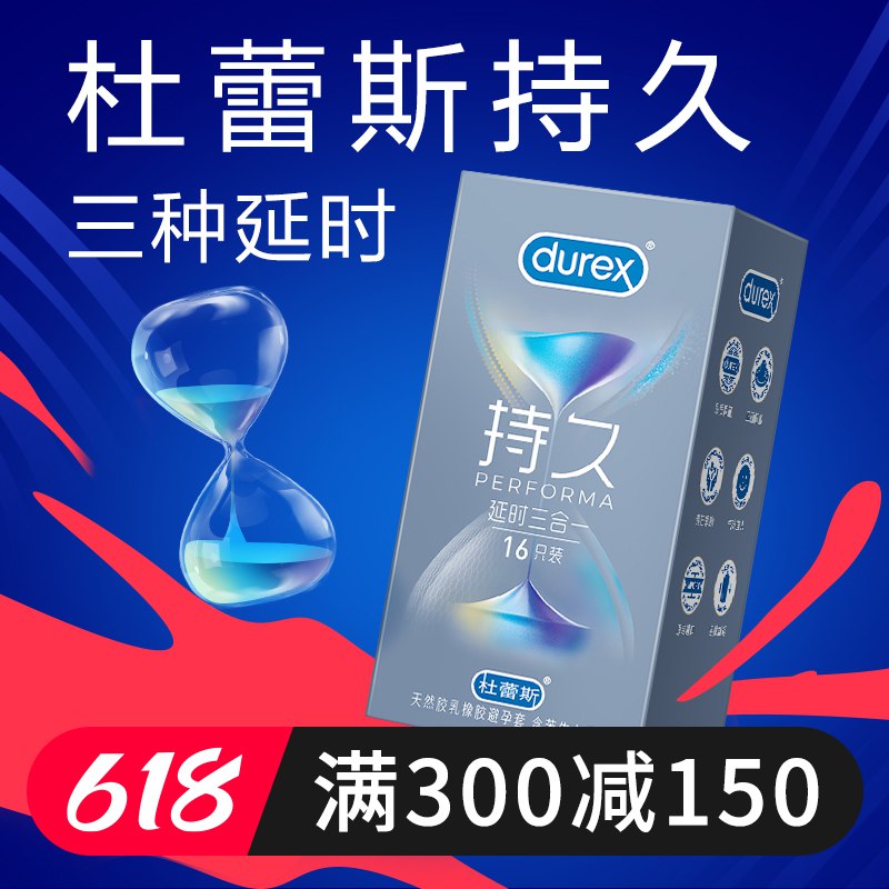 1、拿券 加购物车一件杜蕾斯持久延时16只装注意是拍第二个选项才对)76QrdrbRw90)/ CZ11/---全品券 d.618day.com/618