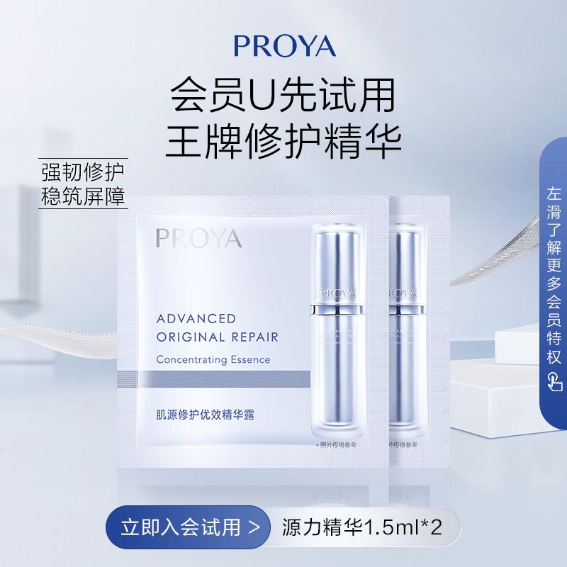 1💵符合珀莱雅源力精华1.5ml*2全新2.0-新客专享/ CZ3457 /)x4N9dxXuDTo)//