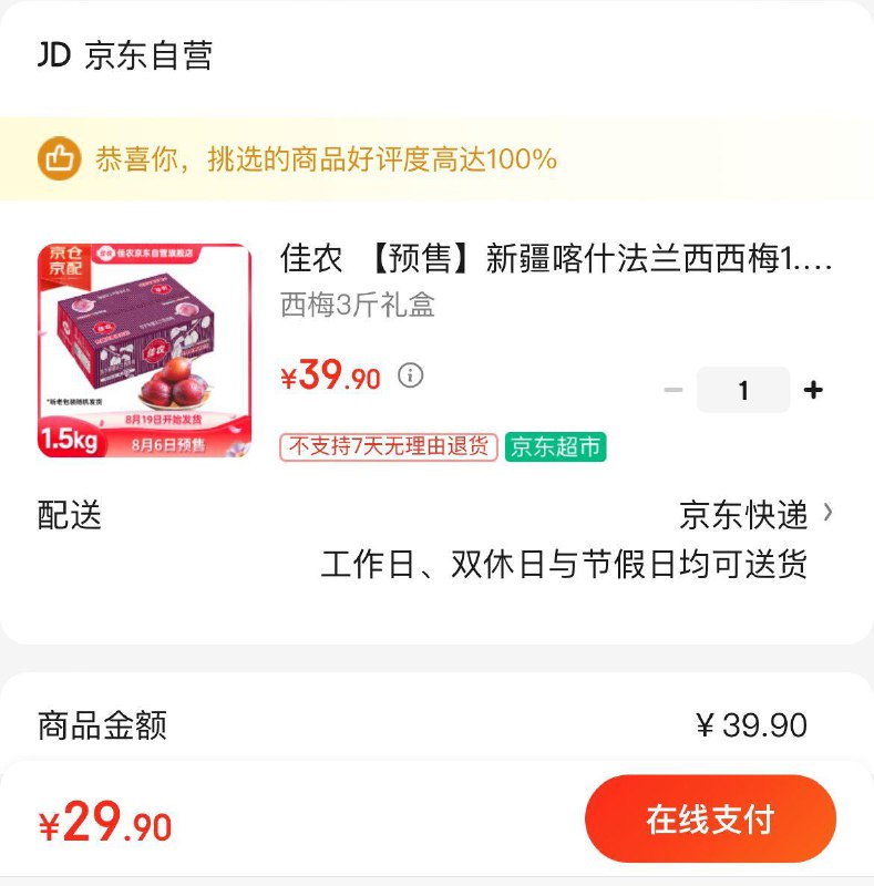 领10券 拍下29.9亓