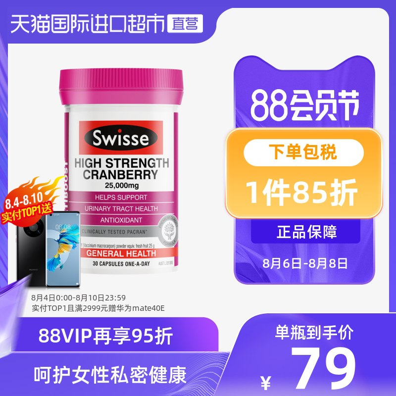 0点后下单 拍下59元跨店满减凑单 预计45元Swisse蔓越莓精华胶囊30粒(dd2lXlp1IgM)/