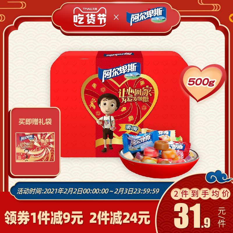 29.9元 阿尔卑斯旗舰店新年混合口味硬糖礼盒500g(iwmLcEnqxBF)/  每天三次 