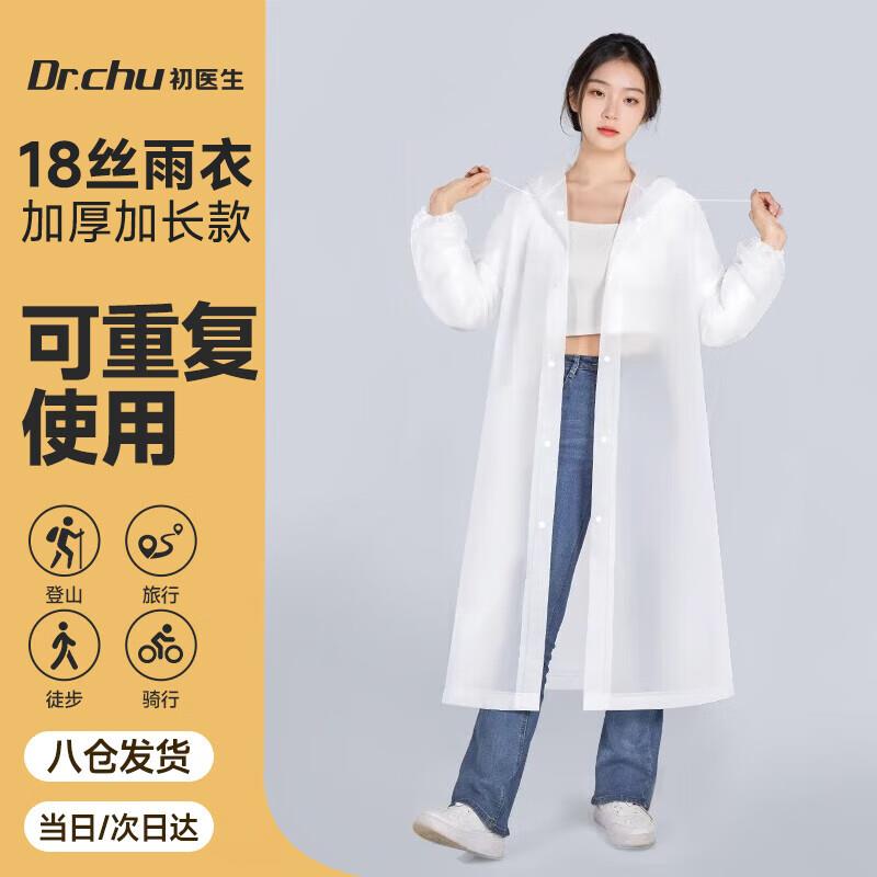 雨衣 7件