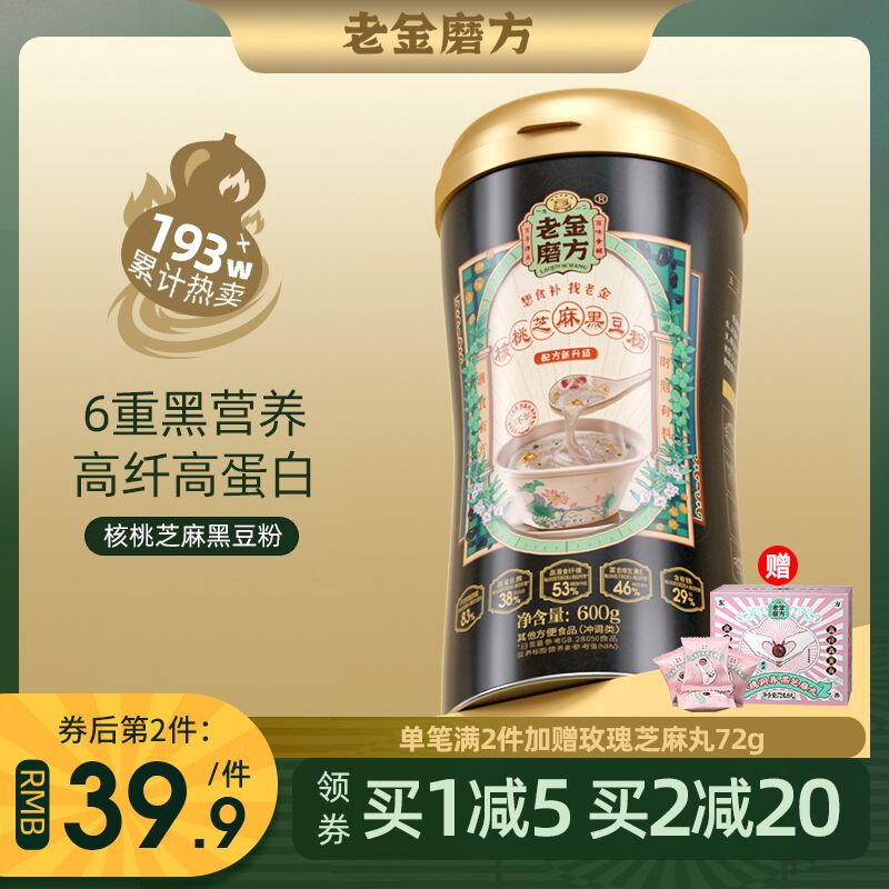 0点后下单 先领券14.9元【老金磨方旗舰店】黑芝麻糊核桃黑豆桑葚粉320g (0T8ZXAF0iIb)/