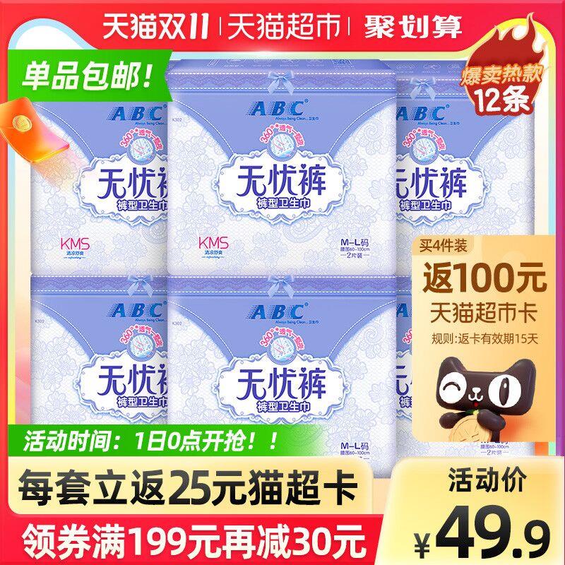 199-30券 拍4件169.6元送100元猫卡 到手是69.6元ABC安心无优裤卫生巾共48条(qsuOXFDnXmO)/ JD红包：