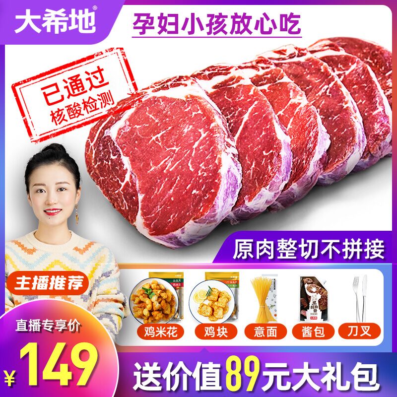 10点开始 拍下149元大希地原肉整切牛排130g*10片赠鸡米花+鸡块+意面+酱+刀叉(GVY8XGYw3kY)/