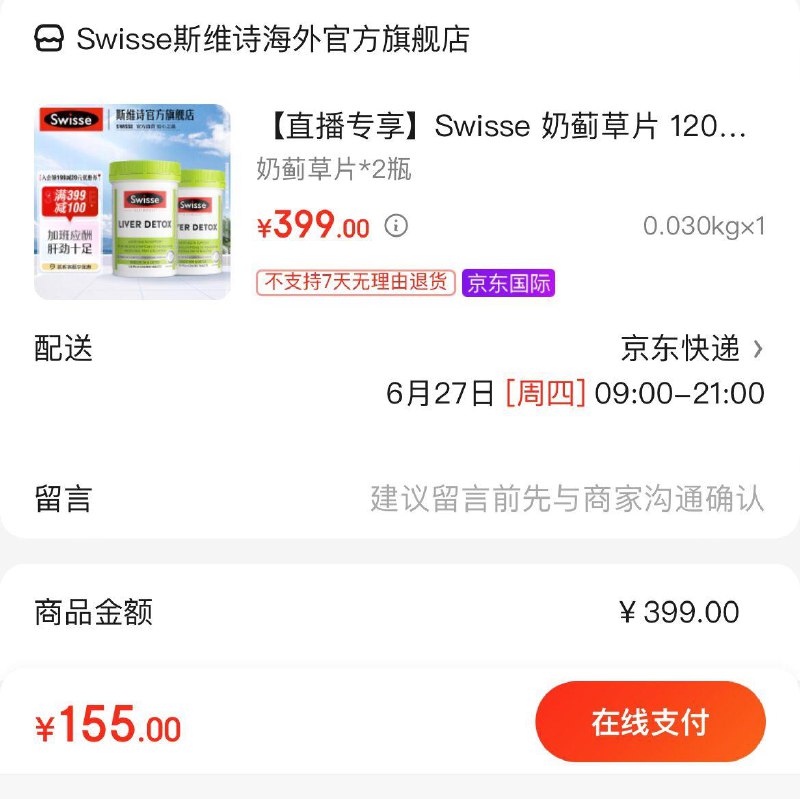 Swisse奶蓟草120粒*2瓶拍下160亓  折80亓/瓶