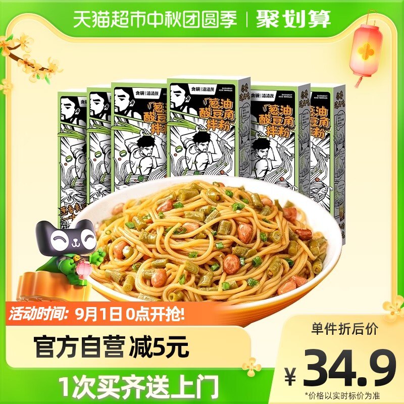 24.9元 渣渣灰南昌葱油酸豆角拌粉6盒(TlT02vQ05cL)/可拌、可煮、可炒 舌尖上的美味