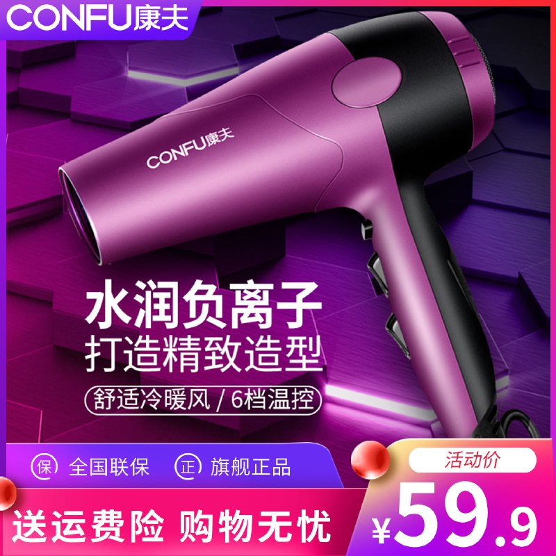 康夫旗舰店  家用大功率吹风机49.9   