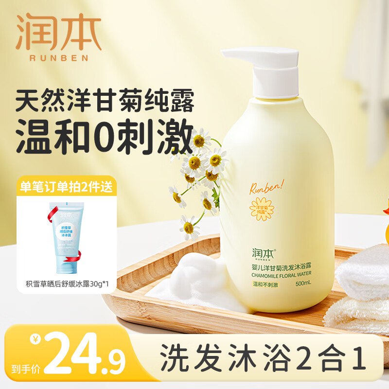 润本儿童洗护合集14.9元 洗发水沐浴露二合一 500ml/瓶