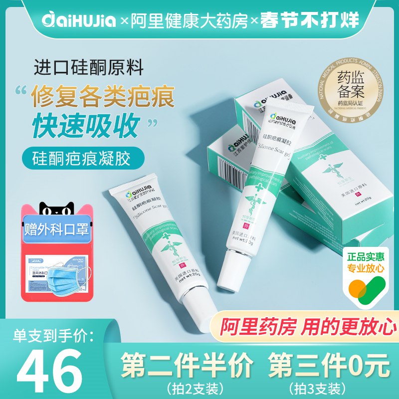 29元 阿里健康大药房爱护佳硅酮凝胶祛疤修复膏(zrg62dDS79l)/