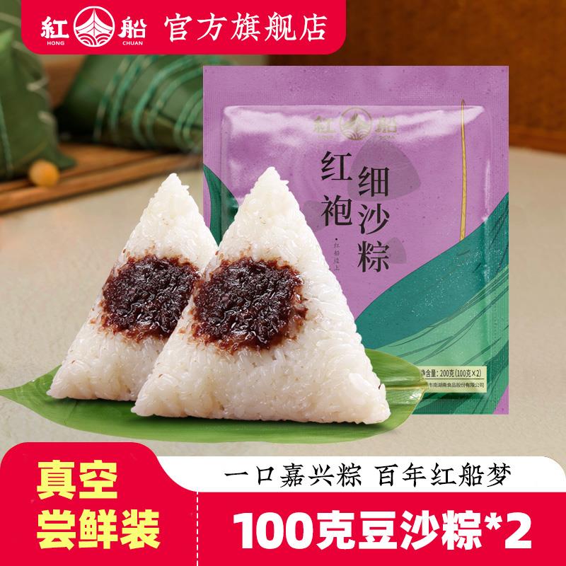 0点 tb搜：淘宝秒杀限量1亓红船豆沙粽子100g*2只1/ CZ3785 9/wik4eD0hGDa//://