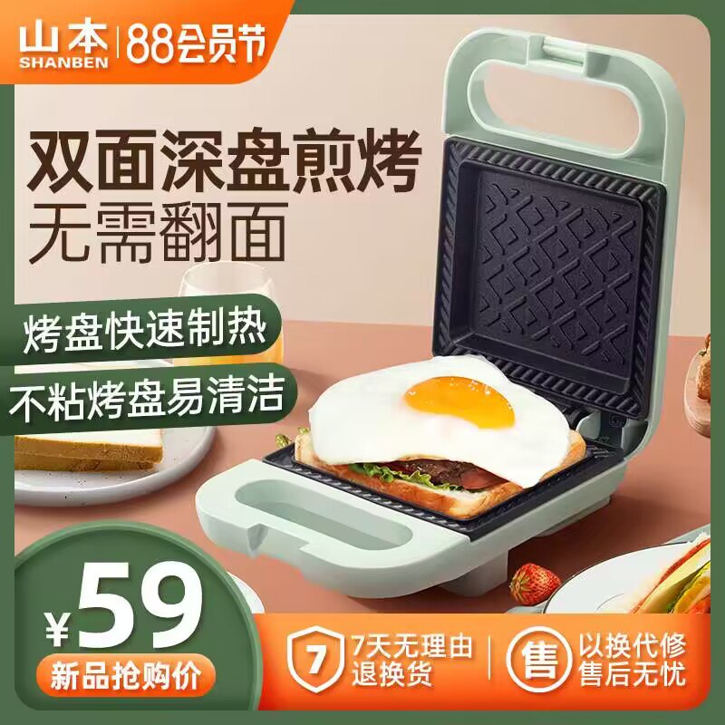 1.拿券加入购物车1件山本官旗家用三明治机)ahBHdETl0wt)/ CZ11//