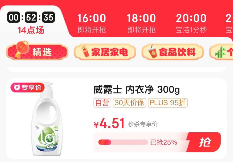 秒杀会场威露士内衣净300g 4.5亓