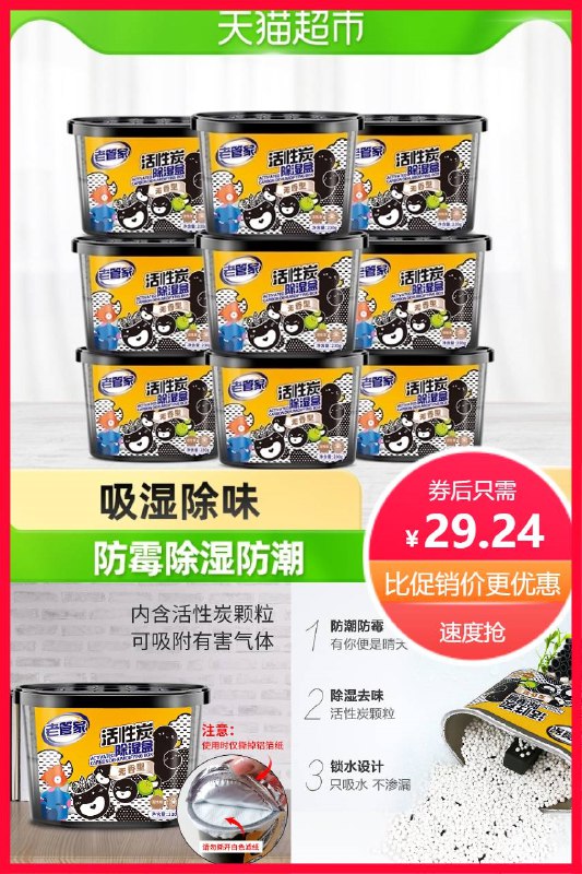 1件拍下  劵后29.24元老管家活性炭除湿盒230g×9盒室内衣柜衣橱吸湿袋除湿剂干燥剂(4eX92OhGz37)/