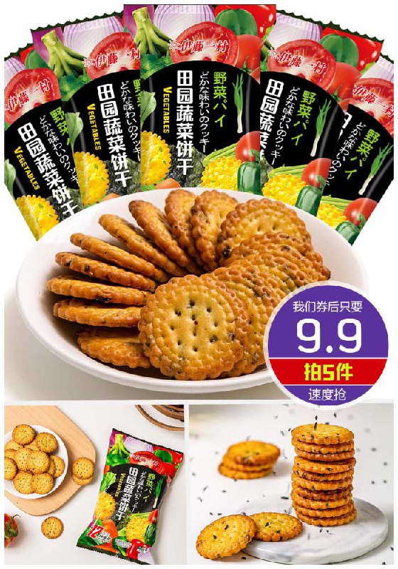 【拍5件】网红蔬菜日式小圆饼原价6.5元1件【拍5件券后9.9元】包邮