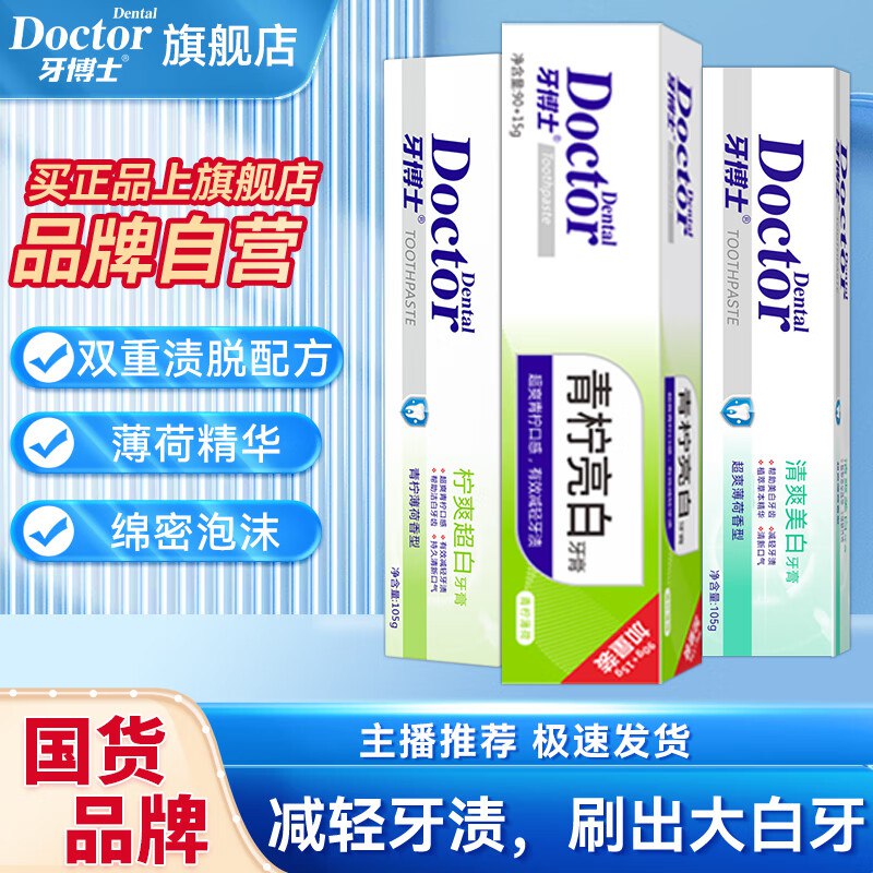 牙博士 亮白牙膏套装105g*3支