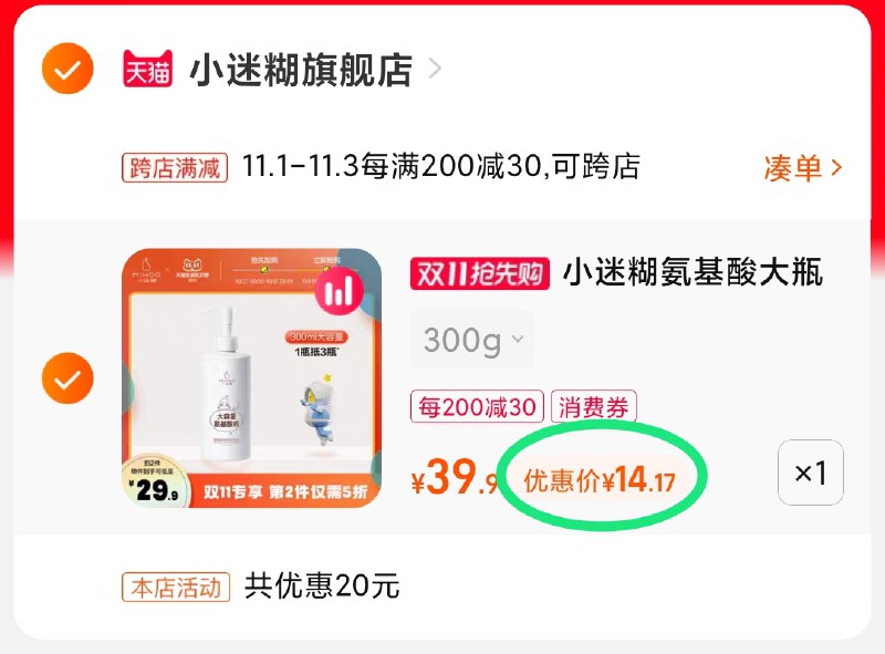 2.凑单商品 也加购物车1件(83OnXFNAmdr)/ 两个商品一起【提交并且付款】然后再单独【退款凑单商品】小迷糊氨基酸洁面大瓶 到手14元JD红包：