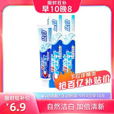10点 6.9亓 百亿补贴佳洁士盐白牙膏140g 2支)LYpmdyeopEq)/ CZ11//