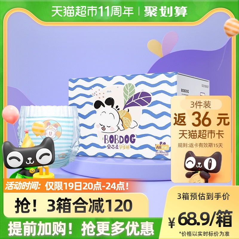 20点开始 前6小时199-30券 拍2件142元送24元猫卡 实际到手118元巴布豆全芯柔拉拉裤XL120片￥84zd2iIveEY￥/