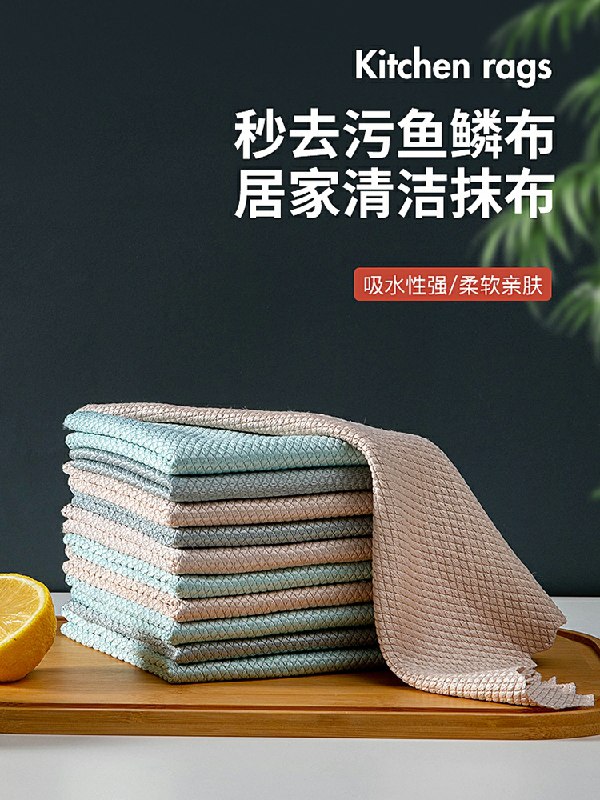0点后下单 先领券7.9元贯古今家用鱼鳞抹布5条(CN1OcvZR38x)/ 这个最近挺火的，挺好用