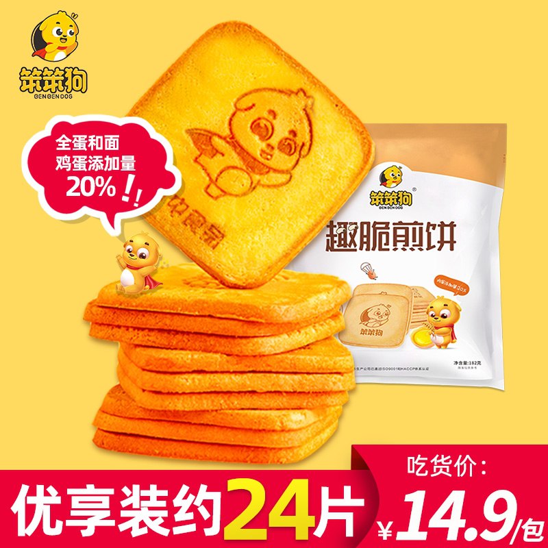 3件 拍3件到手15.8元笨笨狗趣脆鸡蛋煎饼共36包(LLeZX72yAv2)/