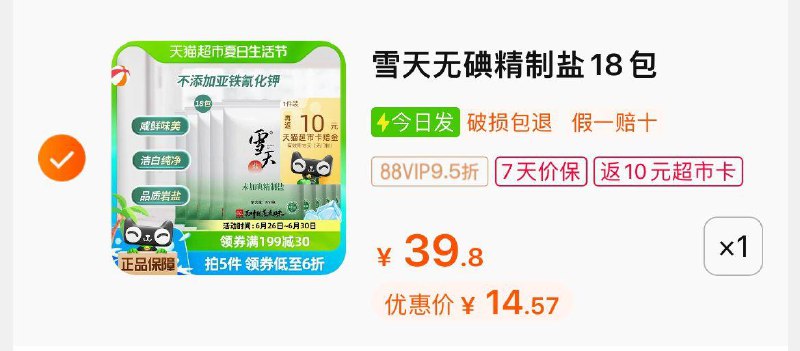 雪天未加碘精制食盐260g*18包/ CZ9394 /YNqb3ahQSDM//:/ CZ00凑129-30叠2福袋15亓返10卡