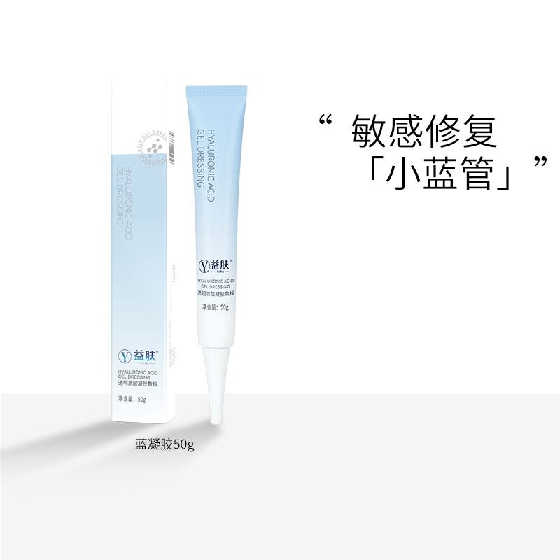 10点开始 拍下20元益肤医美透明质酸凝胶2支(8zSs2WLeLIM)/ 母婴可用 抗炎舒敏 长效修护