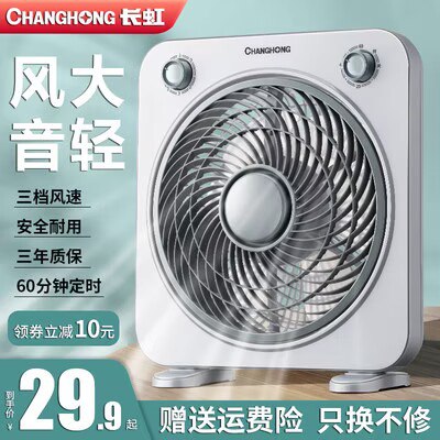 24.9元 长虹静音立式桌面小风扇)JZVwdlSKaGa)/ CZ11//