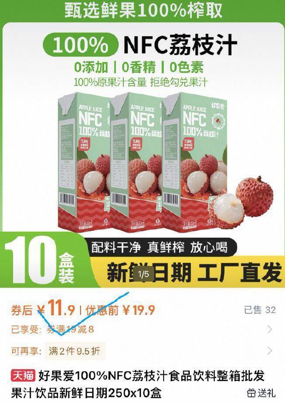 11.9亓，才1块/盒！超市3块左右好果爱！荔枝汁250ml*10盒整箱100%NFC！0添加宝宝都能喝❗9/FBSN4Ipt3jY// AA11