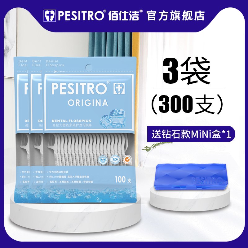 9.9元 pesitro个护店超细牙线棒300支+随身盒(qncZXcChLoY)/