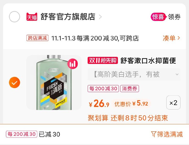 2.凑单商品 也加购物车1件(sbDVXvUPupm)/ 两个商品一起【提交并且付款】然后再单独【退款凑单商品】2瓶漱口水赠2支牙膏 到手11.8元 红包: 1111.xuooo.com