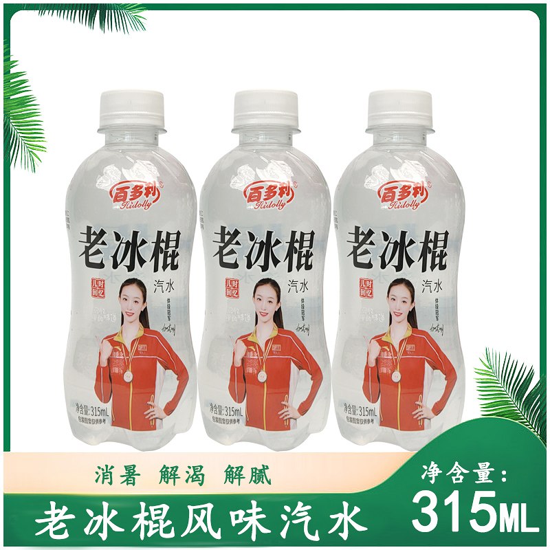 9.9元 hidolly百/多利旗舰店雪糕味老冰棍碳酸饮料315ml*8)VQchdnnSIZG)/ AC01 CZ11/线下4元/瓶咱们一块多一瓶