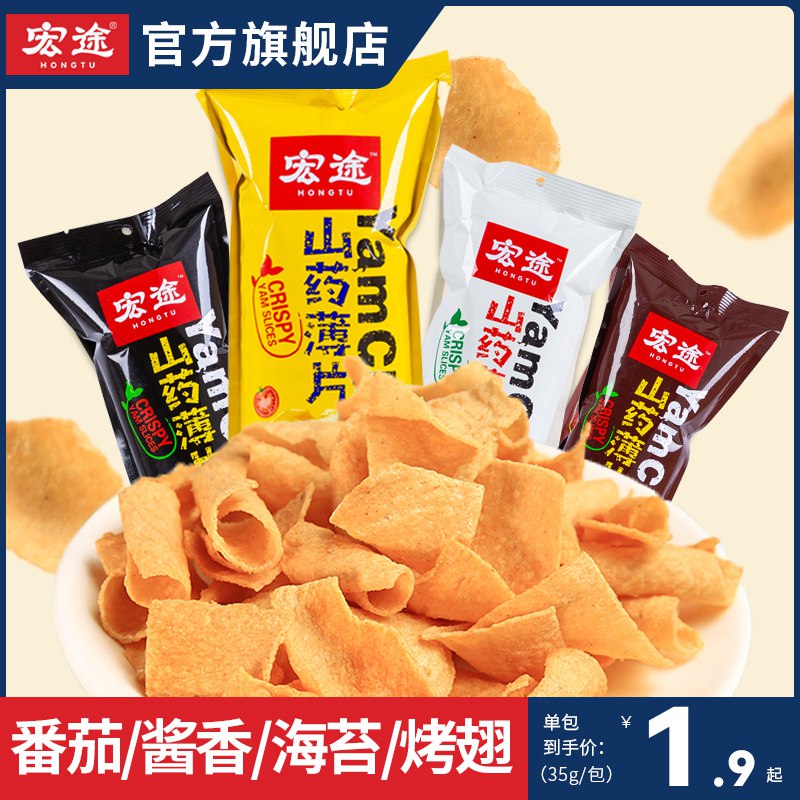 14.9元 宏途旗舰店吮指山药薄片*8包0脂肪酸嘴馋小零食(WVHX2nTw0op)/