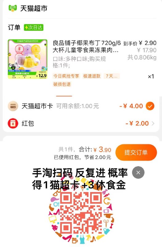 1.收藏-今日疯抢-加购1件叠2福袋 1猫超卡 3休食金抵扣后，拍下3.9亓，vip 【3.7】良品铺子椰果布丁720g/6大杯/ CZ0001 /)0kjEdF0wAlA)//