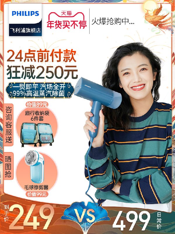 0点后下单 拍下239元跨店满减凑单 预计219元基本都有大额首单更低【飞利浦电器旗舰店】小型家用多功能手持挂烫机(FvEJcv5Tw2e)/  每天三次 