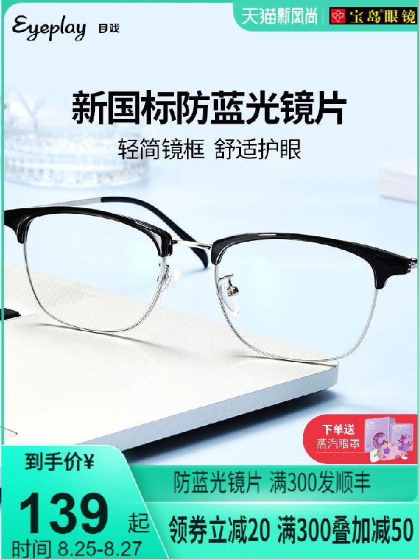 0点后下单 先领券49元跨店满减凑单 预计33元宝岛目戏眉形可配度数眼镜(ZCsBXny5EEd)/