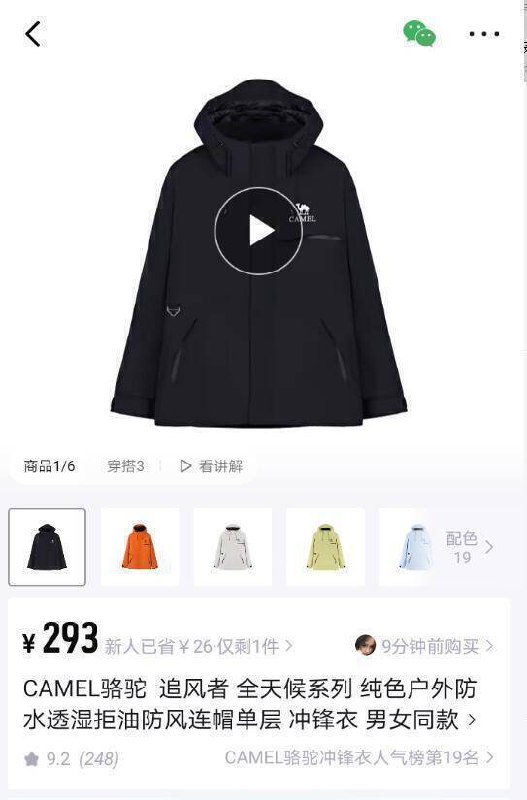 骆驼冲锋衣好圿 得物293亓4级防水防风，一件顶6件！线下同品质最少得千亓起了！