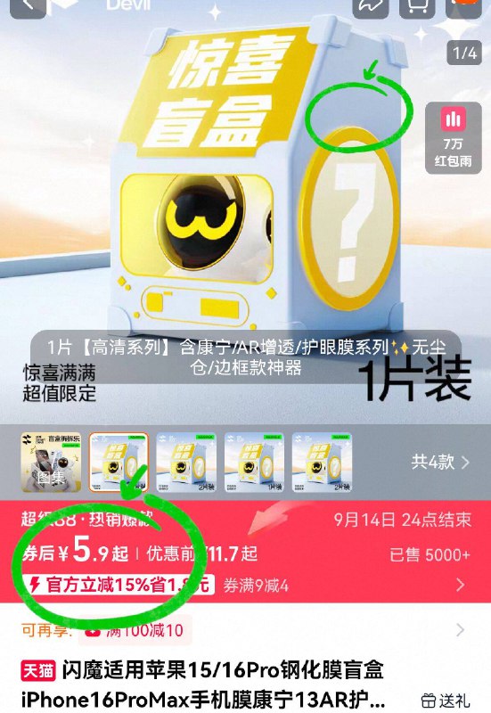 5.9亓💰闪魔苹果盲盒无尘仓/高清/防窥钢化膜神圿、型号挺多的 来看下9/pQ5D4tHMC3u// AA11