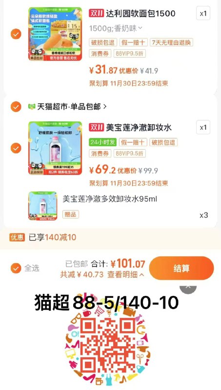 2.凑1件 vip拍下69.2亓限量赠美宝莲卸妆水95ml*3美宝莲净澈多效卸妆水400ml/ CZ6354 /nSqi3JHlHSE//(一起提交 按需退留) 全品抵扣 m.fanli.me